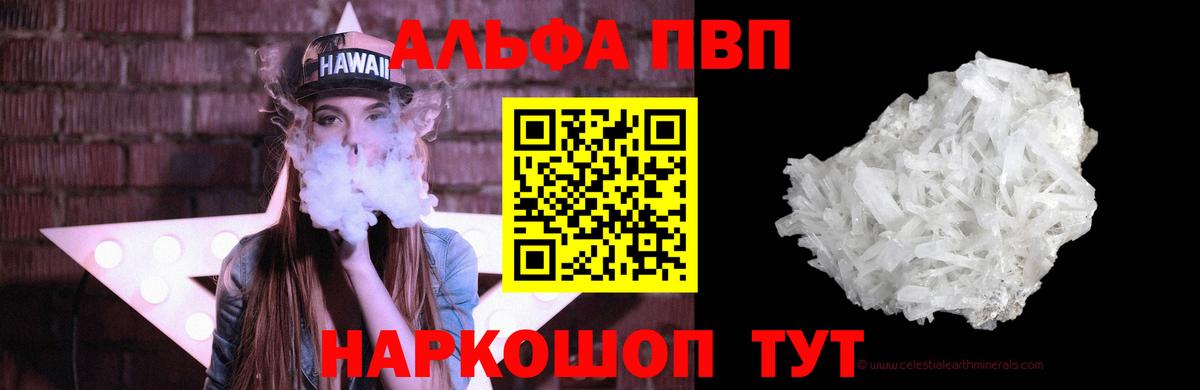 Alpha PVP мука  APVP Соль  Вход с VPN  Alpha-PVP Crystall  купить   Бийск 