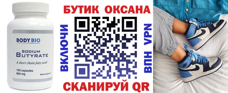 БУТИРАТ BDO 33%  Бийск 