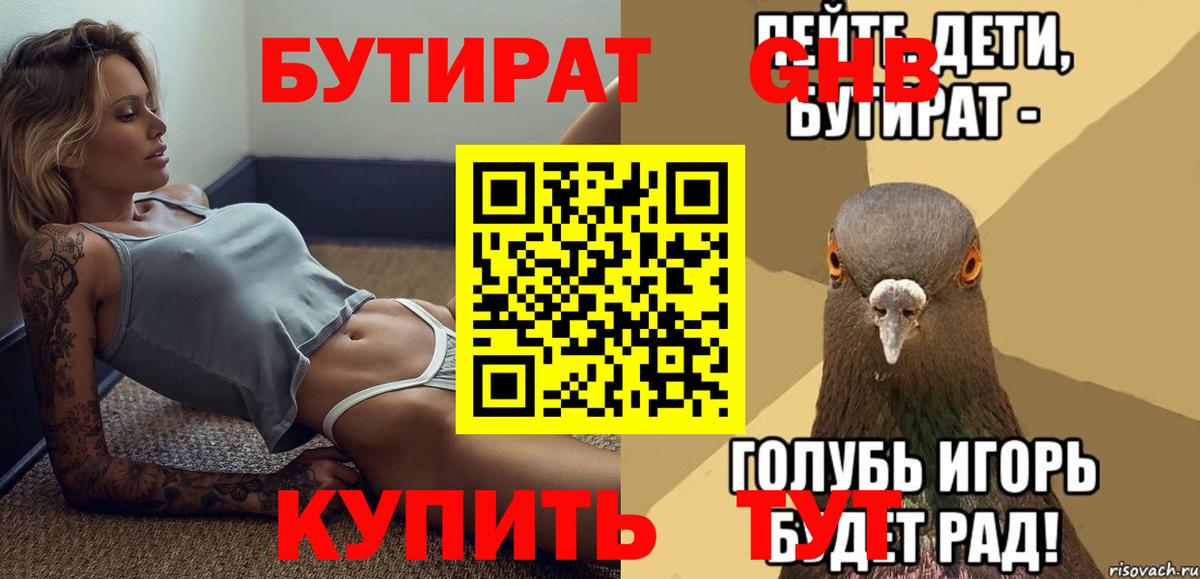 БУТИРАТ оксана Бийск