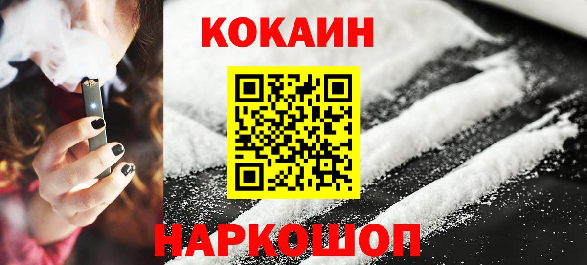 КОКАИН  COCAIN Fish Scale  Бийск  Cocaine FishScale 