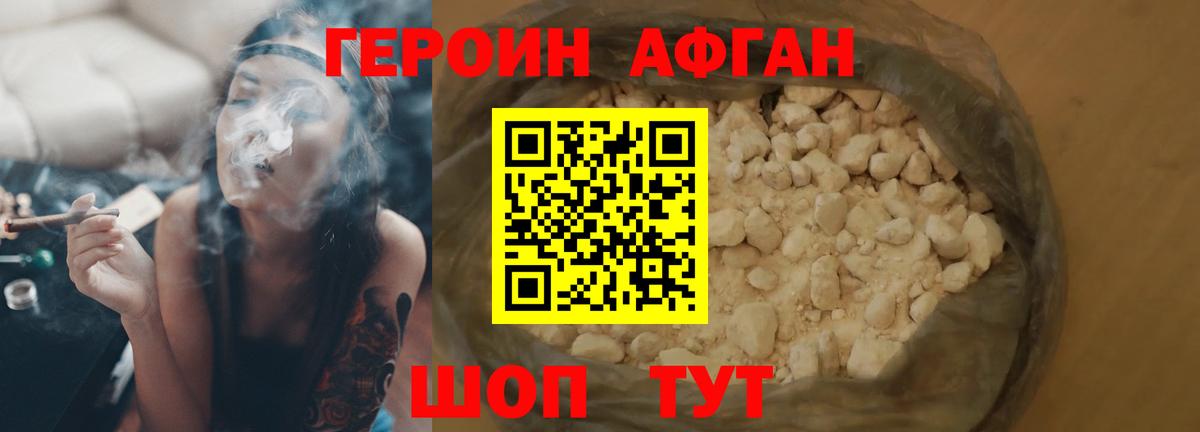 ГЕРОИН хмурый  ГЕРОИН  Бийск 