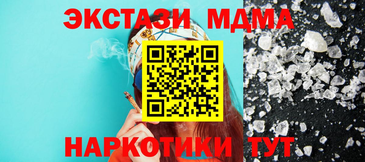 MDMA  MDMA кристаллы  Вход с VPN  MDMA молли  Бийск 