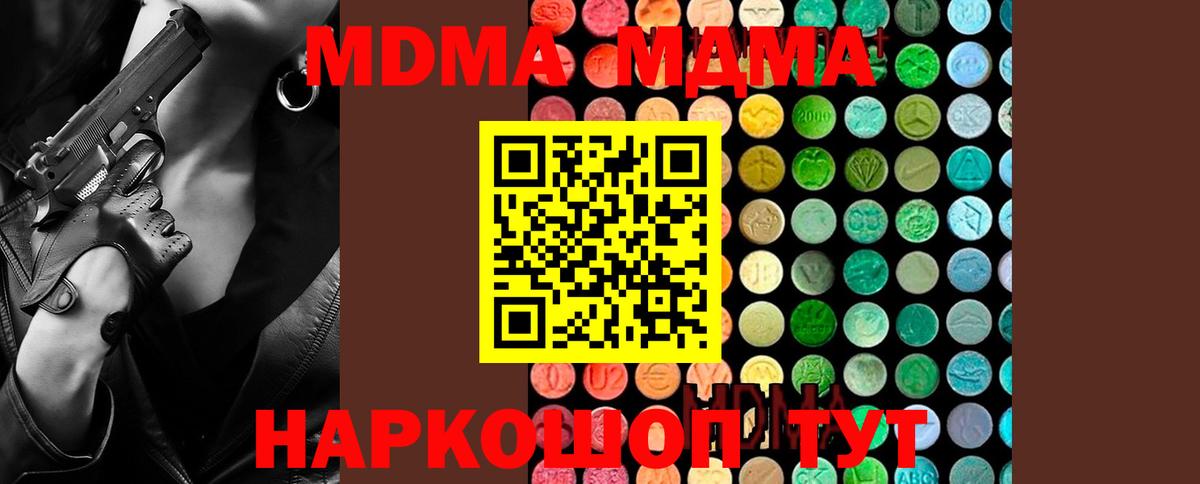 MDMA кристаллы  МДМА молли  Бийск 