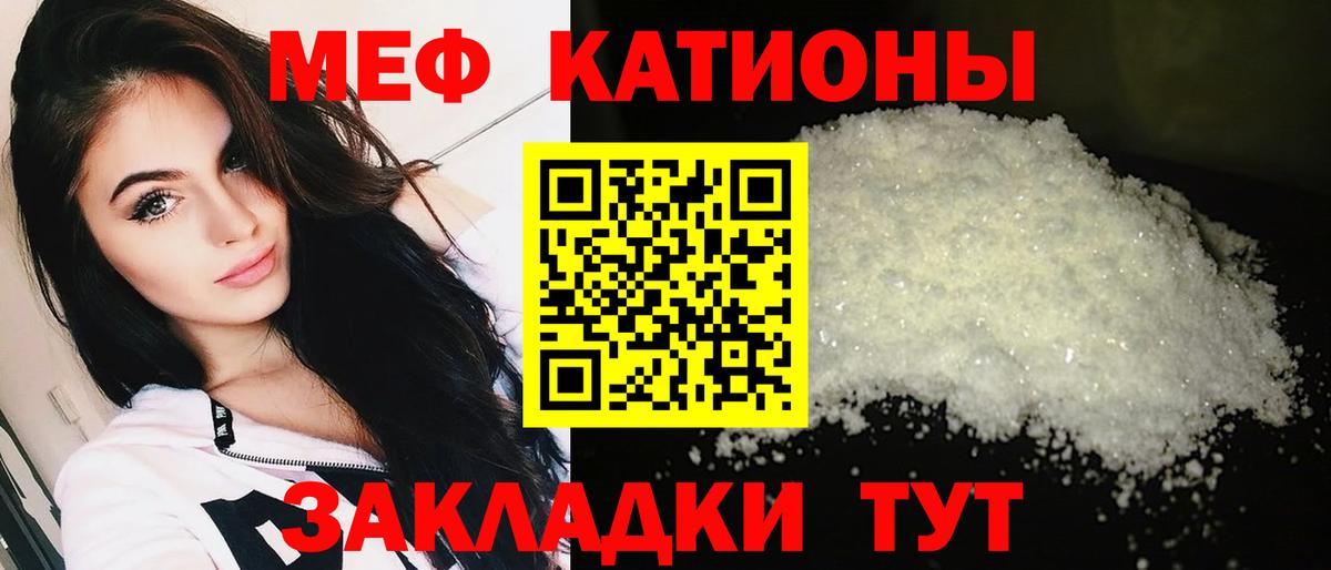 Мефедрон  Бийск