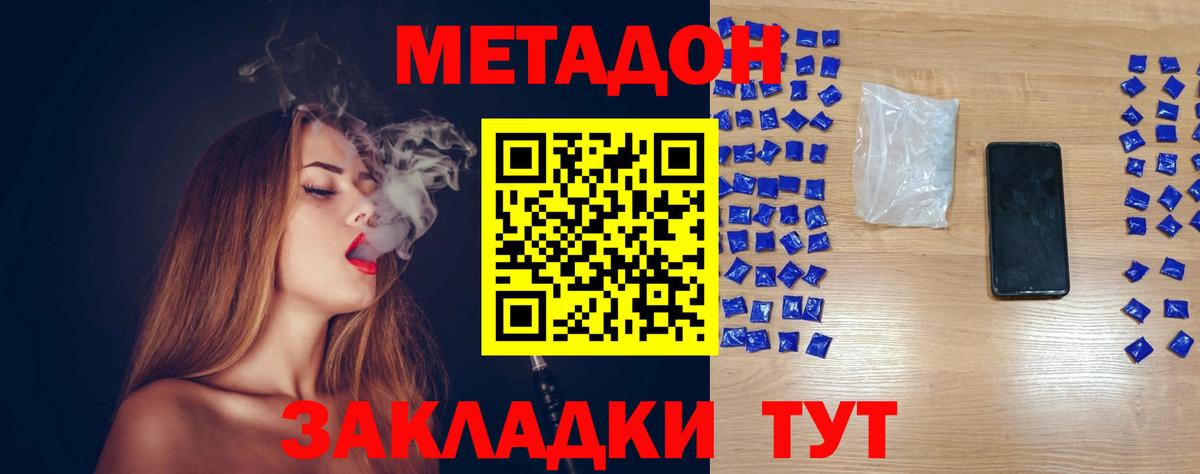 Бийск  МЕТАДОН methadone  Вход с VPN 