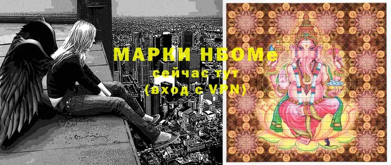 Марки N-bome 1,5мг  Бийск 