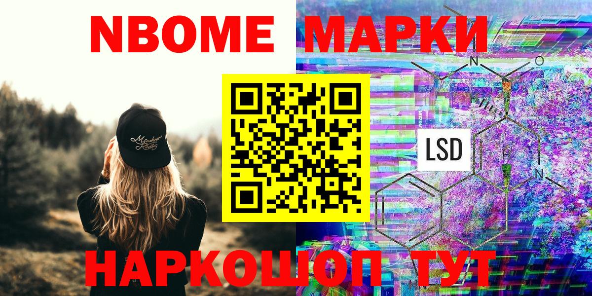 Марки 25I-NBOMe 1500мкг Бийск