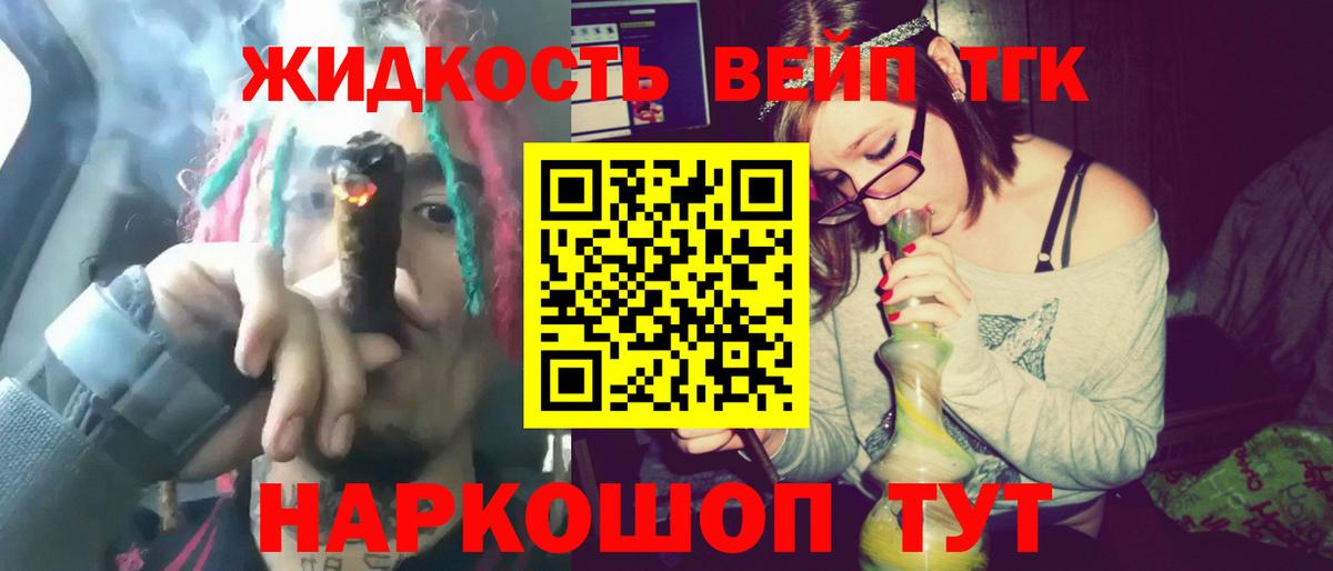ТГК вейп Бийск